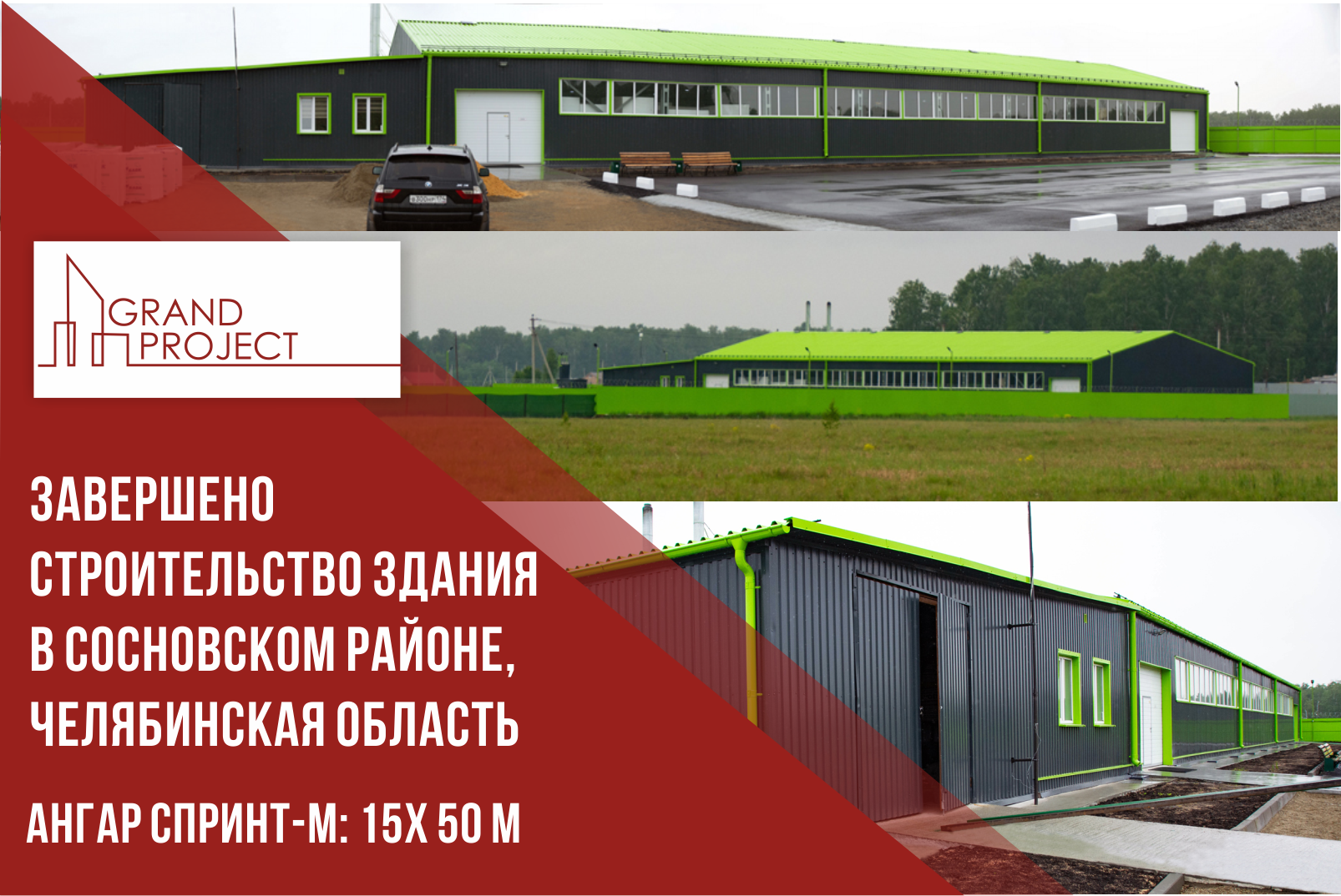 Утепленное здание для Завода архитектурных решений